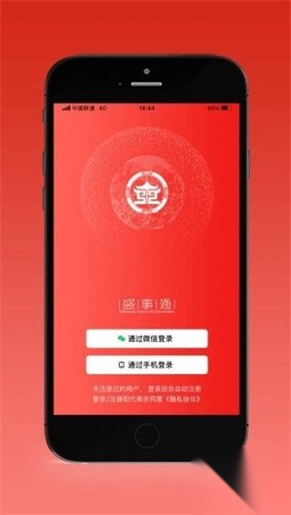 盛事通截图3