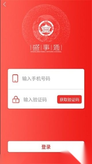 盛事通截图0