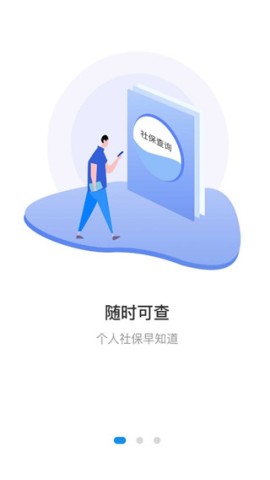 石家庄人社截图0