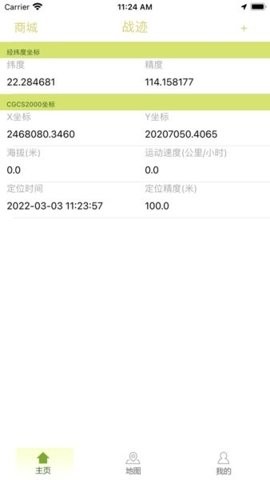 战迹地图截图1