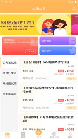 纵横公考截图3