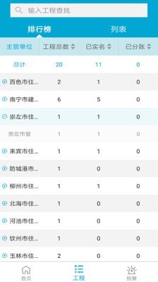 藏建通截图3