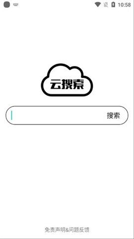 云搜索截图2