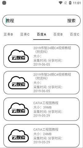云搜索截图1
