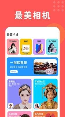 美颜最美相机截图0