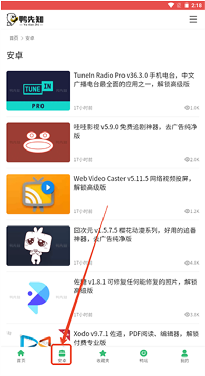 鸭先知资源库截图1