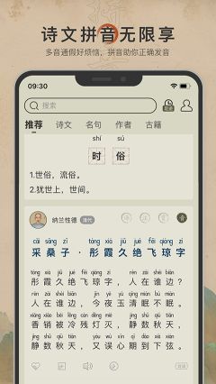 古诗文网手机版截图4