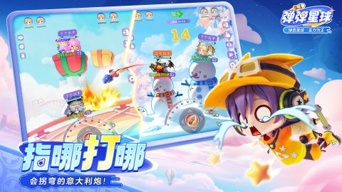 弹弹星球截图1