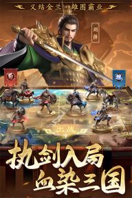 三国志战棋天下截图3
