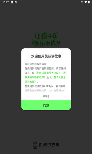 凯叔讲故事