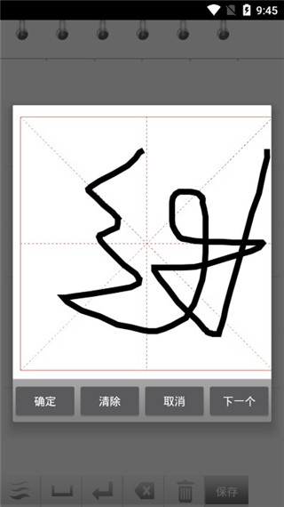 练字秀截图4