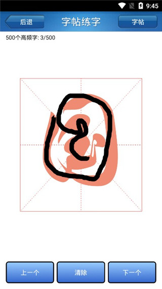 练字秀截图0