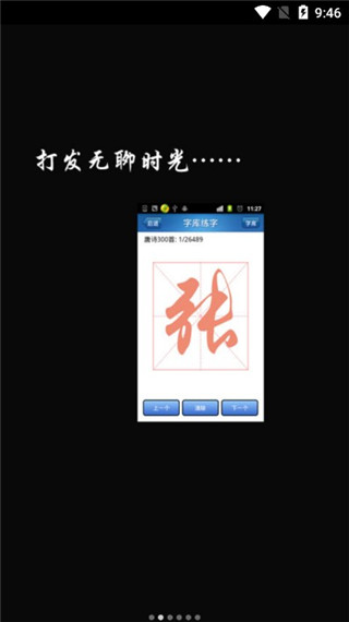 练字秀