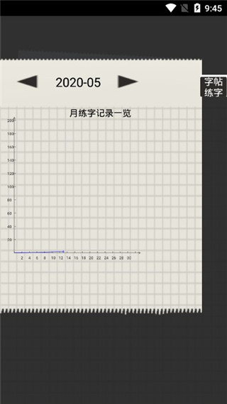 练字秀截图2