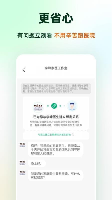 太医管家 1