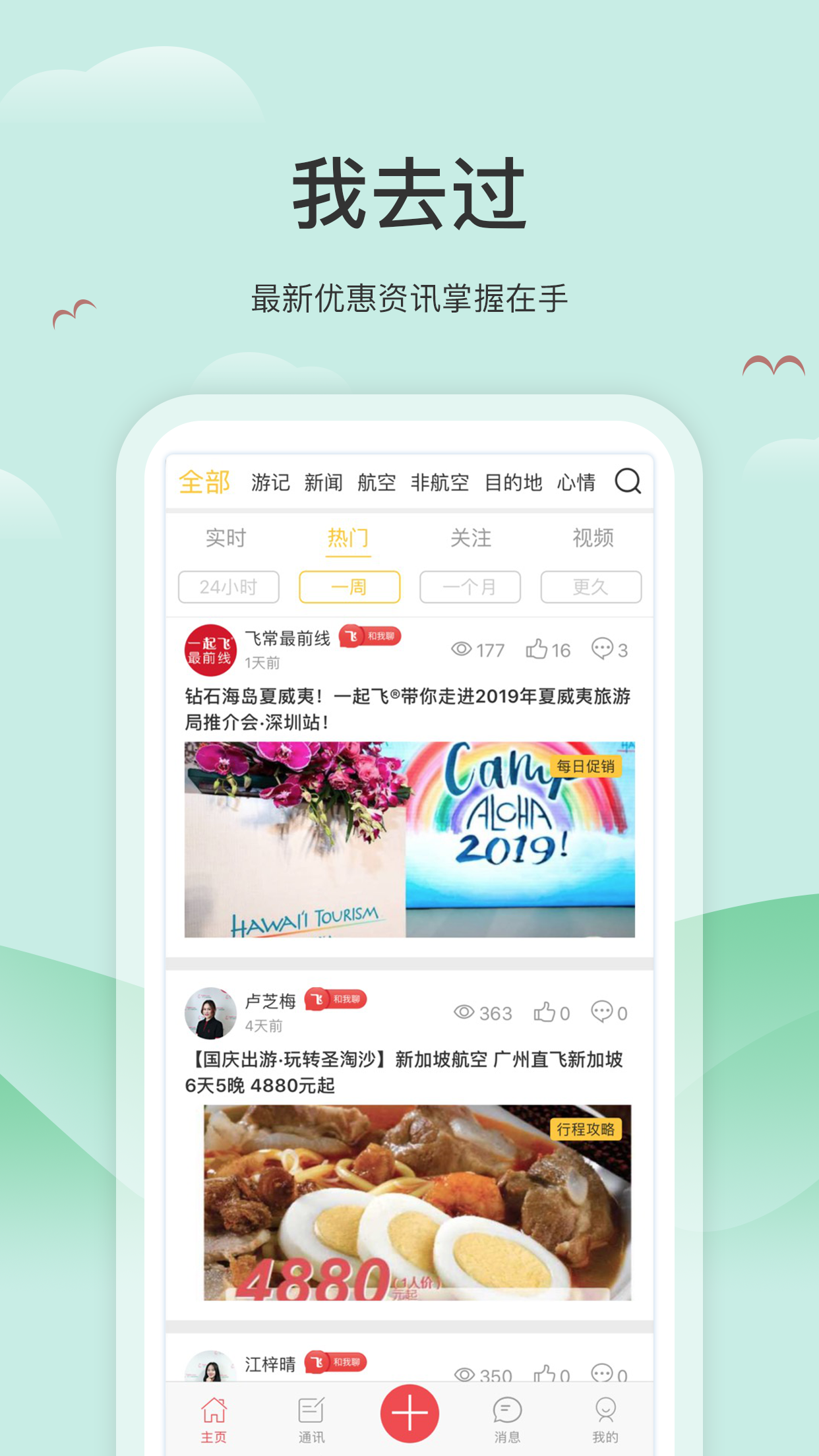 我去过 1