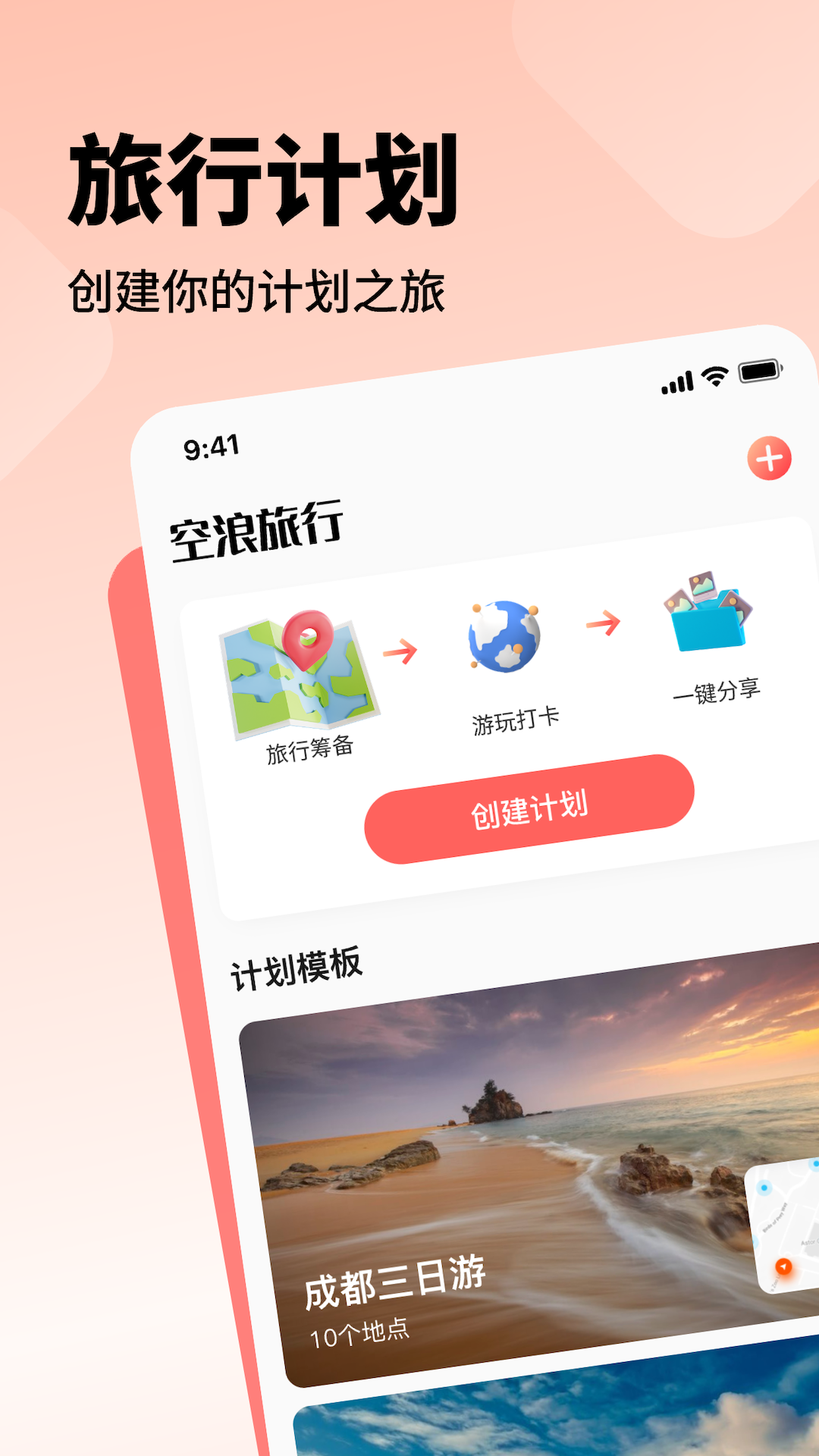 空旅 1