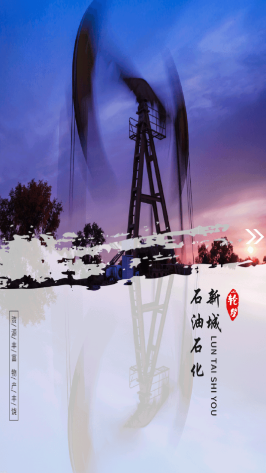 轮台好地方 2