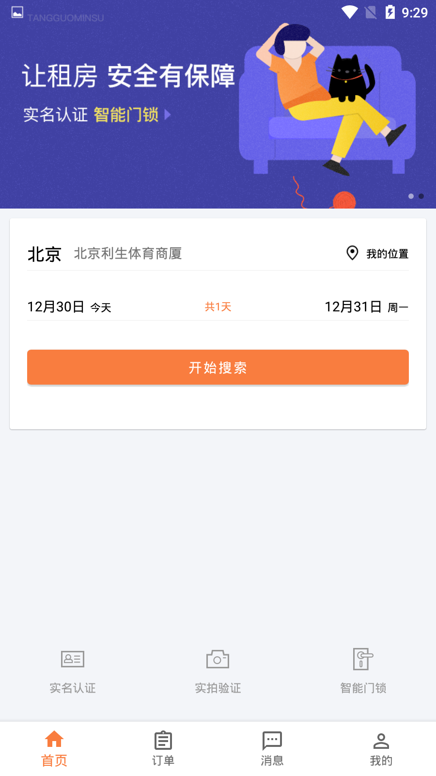 糖果民宿 1