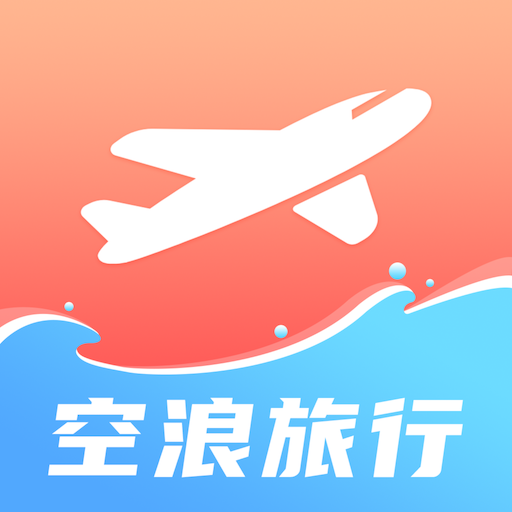 空旅