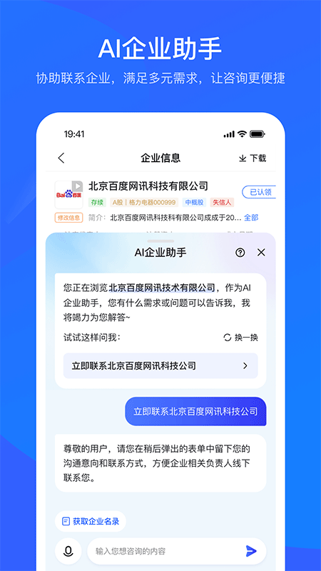爱企查截图3