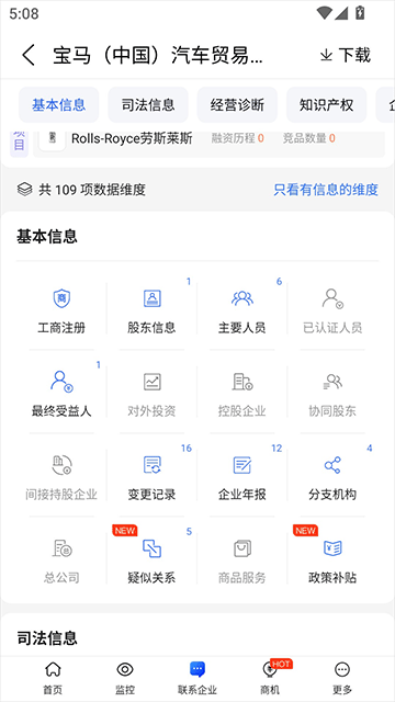 爱企查