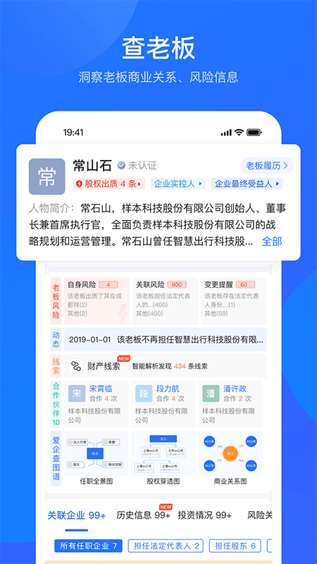 爱企查截图2