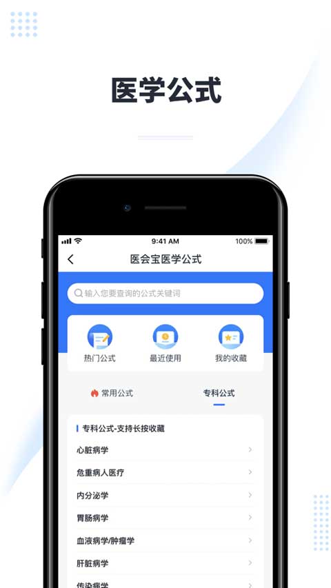 医会宝截图0