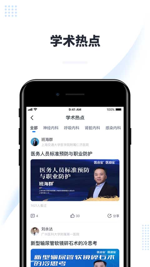 医会宝截图3