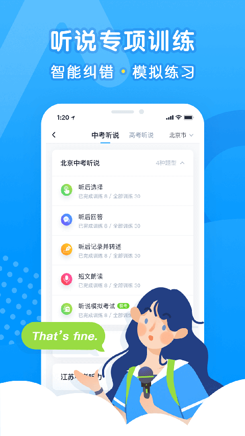 乐听说截图3