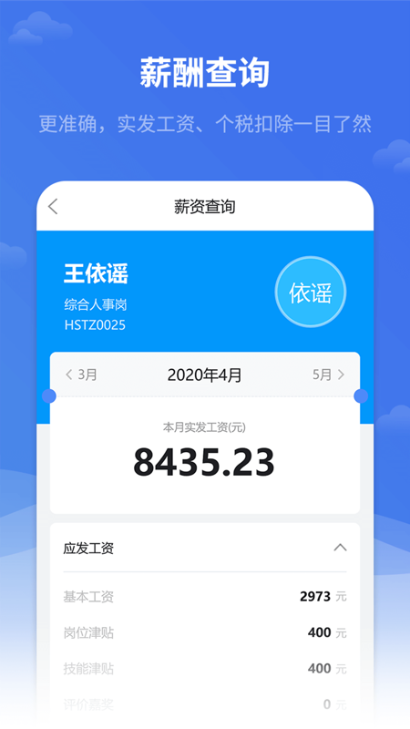 红海eHR截图2