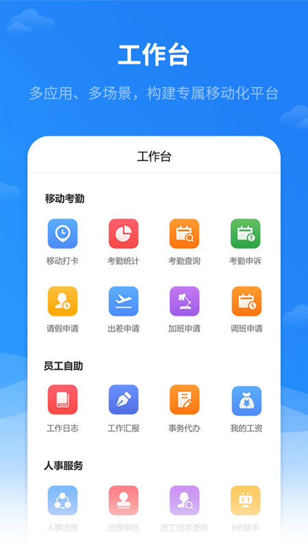 红海eHR截图1