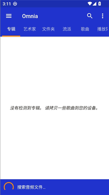 omnia音乐播放器截图0