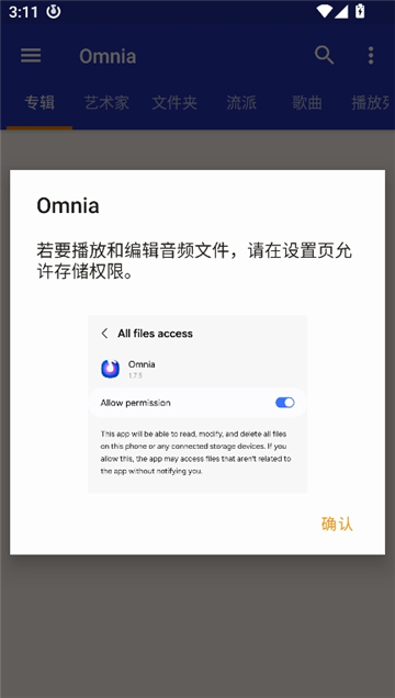 omnia音乐播放器截图1