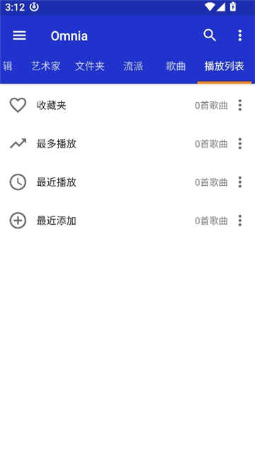 omnia音乐播放器截图2