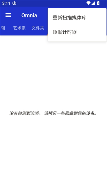 omnia音乐播放器截图3