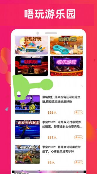 唔玩乐园正版截图0