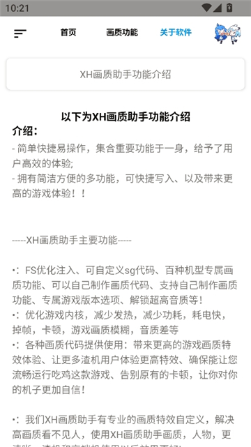 xh画质助手.apk截图3