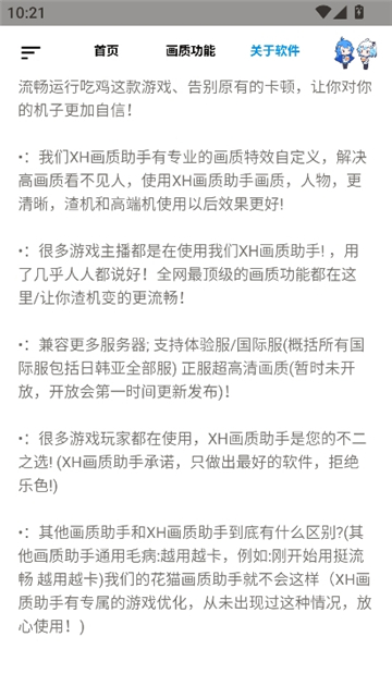 xh画质助手.apk截图4