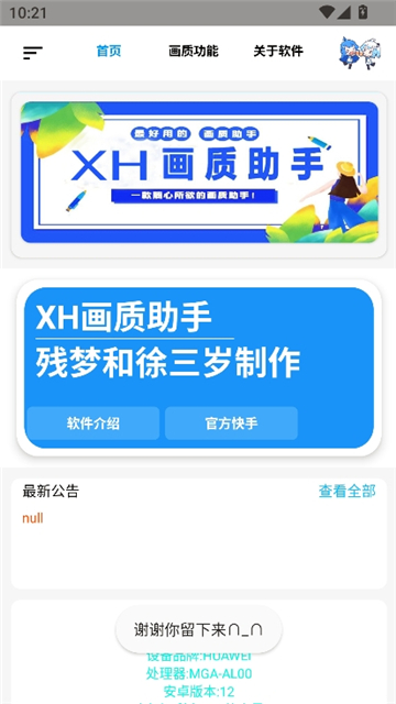 xh画质助手.apk截图0