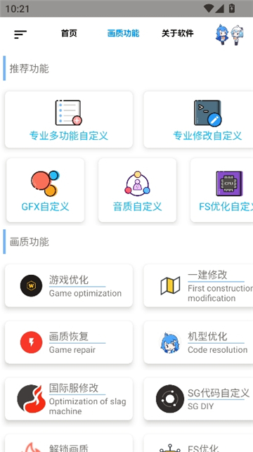 xh画质助手.apk截图2