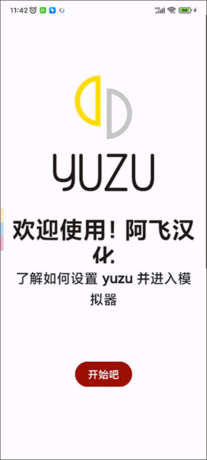 yuzu模拟器安卓截图0