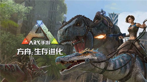 方舟生存进化国际版截图0