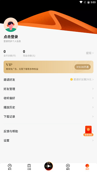 番茄畅听正版