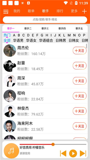 柠檬音乐安卓版