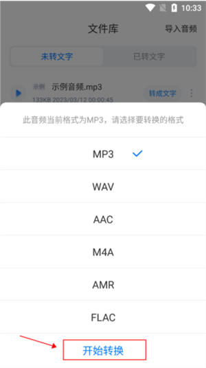 录音文字转换专家手机版