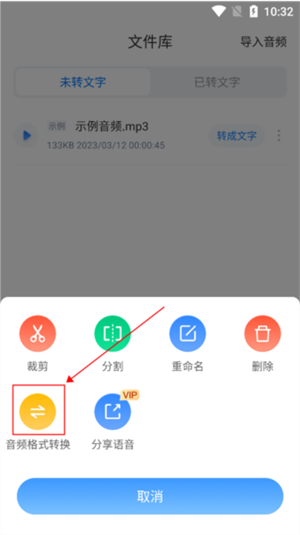 录音文字转换专家手机版