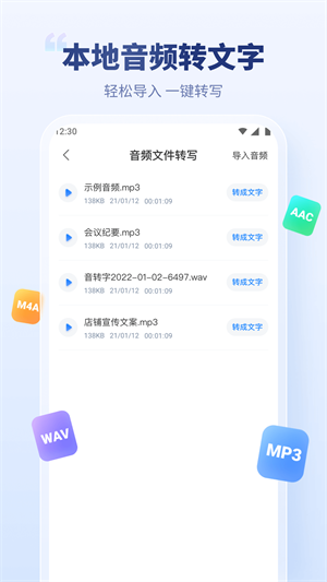录音文字转换专家手机版