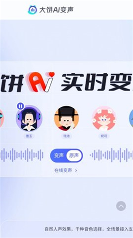 大饼ai变声手机版