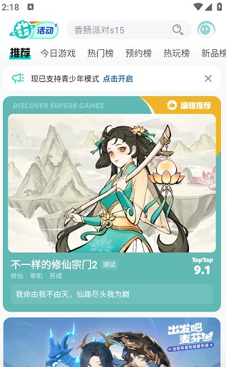 toptop免费安装2024安卓版
